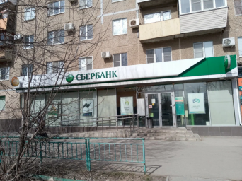 СберБанк Энгельса 39